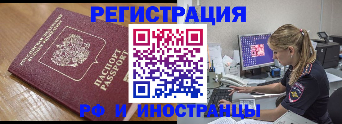 прописка 2025 в Курчатове